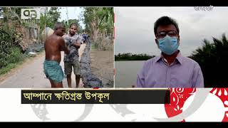 এখনো সামলে উঠতে পারেনি সাতক্ষীরা, বাগেরহাট ও খুলনার উপকূল | News | Ekattor TV