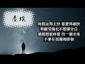 塵埃 家家 『不再對誰期待 難道是一種自由自在』歌詞