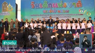 รวมกิจกรรมงานวันเด็กแห่งชาติประจำปี 2567