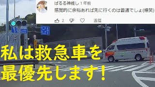 目の前の交差点に緊急走行中の救急車が迫ってるいる状況で私は発進することなどできません！ドライブレコーダー　Blueskysea　B1M　前後ドラレコ　緊急車両　妨害