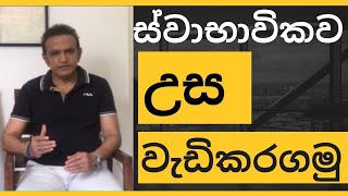 වයස අවුරුදු 30 ට පසුව වුවද ඔබේ උස වැඩි කර ගත හැකිය | Acupuncture for height increase|height increase