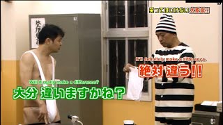 【ガキの使い】「浜田雅功ｘ松本人志」🌸『模範ジミ付き変態仮面』😂😂😂