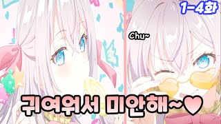 [애니리뷰] 개인적으로 이번 3분기에 정말로 재밌게 보고 있는 작품! 『가끔씩 툭하고 러시아어로 부끄러워하는 옆자리의 아랴 양 1-4화』