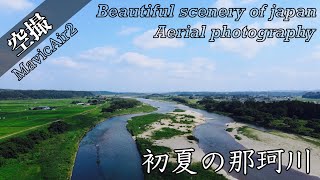 【茨城】初夏の那珂川　大桂大橋【梅雨明け】空撮【Mavic Air2】早く夏よ来い！【Beautiful scenery of japan】Aerial Shoot