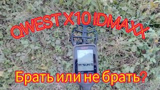 Quest X10 IDMAXX стоит ли его брать?