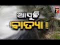 j. sonal reaction on upcoming cyclone ସମ୍ଭାବ୍ୟ ବାତ୍ୟାକୁ ନେଇ ଜଗତସିଙ୍ଘପୁର ଜିଲ୍ଲାପାଳଙ୍କ ପ୍ରତିକ୍ରିୟା