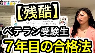 司法書士受験７年目、まったく勉強が進まない！いったいどうしたら・・・　1768