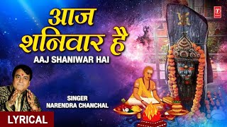 आज शनिवार है Aaj Shaniwar Hai I NARENDRA CHANCHAL I Shani Bhajan I Hindi English Lyrics