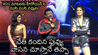 RGV Funny Comments On Apsara Rani & Naina Ganguly | Dangerous Pre Release Event | Wall Post