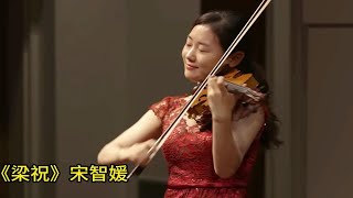 韩国美女小提琴演奏家宋智媛《梁祝》