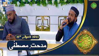 Midhat e Mustafa S.A.W.W - Naimat e Iftar - Shan e Ramazan - 25th April 2022 - ARY Qtv