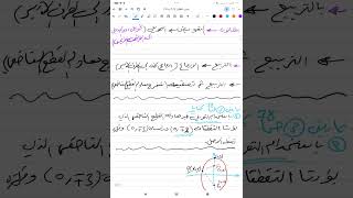 الاستاذ احمد الحسيناوي/السادس العلمي(القطع الناقص) الجزء 13#محاضرة 22 / math