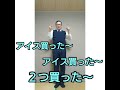 ＃４８３【ギャグ】『会いたかった♪』今日の一発ギャグってヤツですよ♪