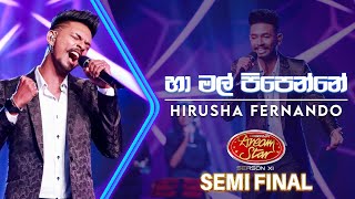 Ha Mal Pipenne (හා මල් පිපෙන්නේ) | Hirusha Fernando | Dream Star Season 11 | Semi Final | TV Derana