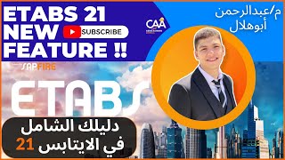 Etabs 21 Updates and its new crazy!! Features by Engineer Abdul Rahman Abu Hilal