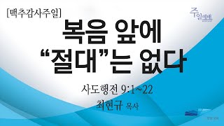 부전교회 2022년 7월 3일 주일4부  예배 중계