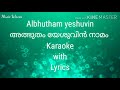 albhutham yeshuvin naamam അത്ഭുതം യേശുവിൻ നാമം nonstop karaoke with lyrics