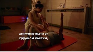 Освобождаем плечи @gravimedimotion