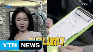 '터무니 없다' 대체 뭐가 없었다는 걸까? / YTN (Yes! Top News)