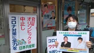 松嶋祐一郎目黒区議会議員　５・２２オンライン街頭演説のお知らせ