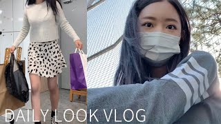 vlog | 10월, 요즘 입기 좋은 데일리룩과 일상 브이로그 | 10월 데일리룩, 10월 브이로그, 가을 데일리룩