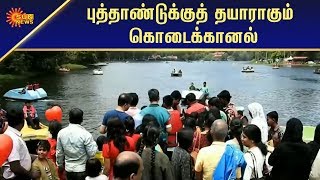 புத்தாண்டுக்குத் தயாராகும் கொடைக்கானல் | Tamil News | Sun News