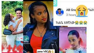 😢ባጣም አዝነላዉ ዉነት ነዉ ያታላያዩት ባጣም አሳዛኚ ነጋር ታሳምቶወል ላዛ ነዉ ያታላያዩት ኢስካ ማጫረሻዉ አደምጡ ማልስ ታጋኛላቹ