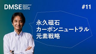 3分ダイジェスト版　模擬授業#11 杉本教授「「くっつく？はなれる？」から始まる磁石の世界～強力磁石は地球を救う～」