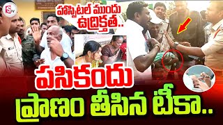 Sircilla Baby's Vaccination Latest News Updates | Emotional Video @sumantvtirupathi