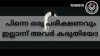 ജീവിതത്തിൽ പരീക്ഷണം ഇല്ലെന്ന് കരുതിയോ?  #Arshadthanur#Islamicstatus