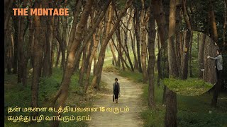 தன் மகளை கடத்தியவனை 15 வருடம் கழித்து பழி வாங்கும் தாய் |Binge Watcher Tamil | Movie Explanation