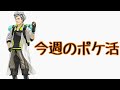 【ポケモンgo】10㎞卵からアンノーン孵化！　今週のポケ活の様子