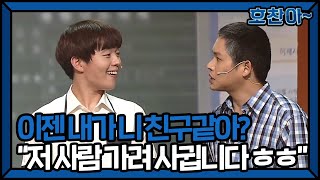 [SUB] 이젠 내가 니 친구같아? \