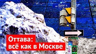 Кусочек России в загнивающей Канаде