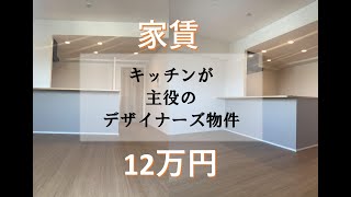 【La casa 白金】2LDK築浅デザイナーズ物件/ファミリー・二人暮らしにオススメ