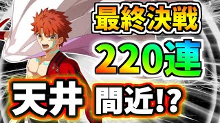 【ゆっくり実況】 FGO ガチャ「大惨事！？村正狙い最後の220連勝負、天井までに引けるか！？」【Fate/Grand order】