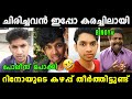 ഇവൻ്റെ ചിരിയുടെ കാര്യം തീരുമാനമായി 🤣 Rinoy Love | Rinoy Love Arrested | Rinoy Troll | Vyshnav Trolls