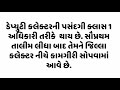 ડેપ્યુટી કલેક્ટર u0026 નાયબ કલેક્ટરની કામગીરી અને ફરજો..