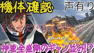 【ガンダムバーサス実況】ピクシーガンダム 足早に機体確認！【神速サイコパスヤンキー】