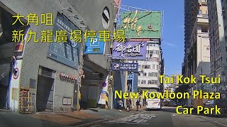 【新九龍廣場停車場】前往路線, 離開路線, 場內環境及伏位。 附近地點：奧海城, 奧運站, 大角咀道, 櫸樹街, 晏架街, 櫻桃街