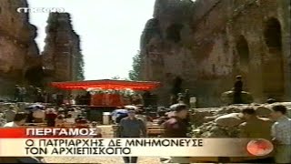 2004-05-12ως25 Εκτόν.της Κρίσης στις Σχέσεις Πατριαρχ.Κωνσταντινουπ. και Ελλαδικής Εκκλησίας.Αρχ.3ο.