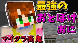 【マインクラフト高鬼】ヒミツの隠れ鬼が最強すぎる!!ｗ【赤髪のとも】