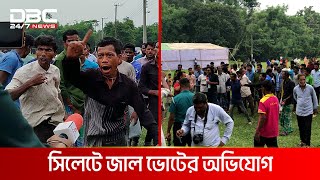 সিলেটে জাল ভোটের অভিযোগ | DBC NEWS