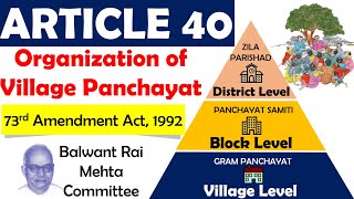 ભારતીય બંધારણની કલમ 40|પંચાયત|73મો સુધારો અધિનિયમ,1992|બલવંત રાય મહેતા સમિતિ📖