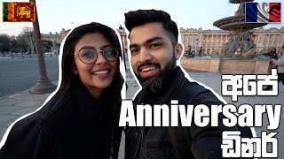 අපේ Anniversary ඩිනර් එක | Anniversary Dinner