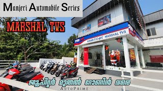 MARSHAL TVS - TVS മോട്ടോഴ്സിന്റെ മഞ്ചേരിയിലെ ഷോറൂം | Autoprime #tvs #motorcycle