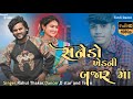 સનેડો ખેડની બજાર મા  || Sanedo Khedni Bajaar Ma || New Timli dance ,Dstar 2024