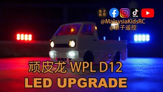 WPL 顽皮龙 D12 - LED Upgrade 电灯升级 RC CAR Crawler light upgrade remote control car