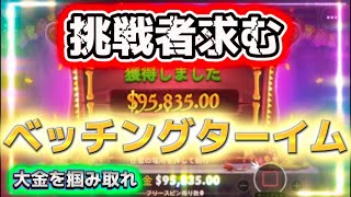 【大金を掴み取れ】楽しい楽しいベッチングタイム特集〈チルト50伝説配信録〉