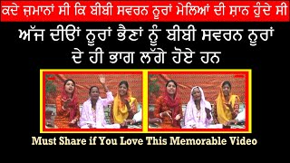 Old Version - Nooran Sisters With Grandma Bibi Swaran Nooran